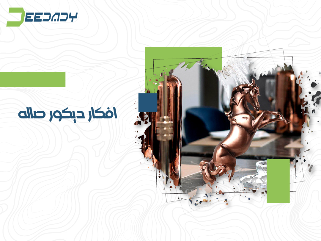 افكار ديكور صاله
