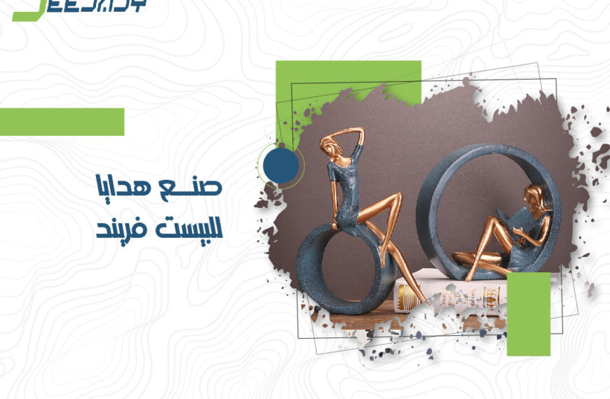 صنع هدايا للبيست فريند