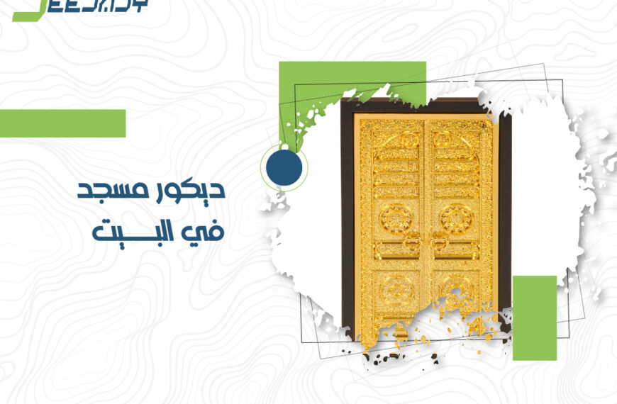 ديكور مسجد في البيت