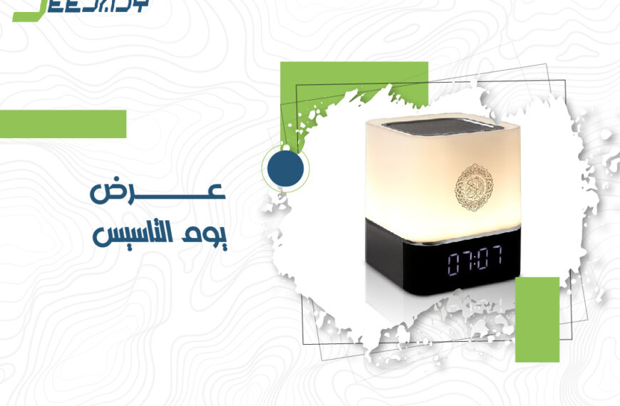 عرض يوم التاسيس