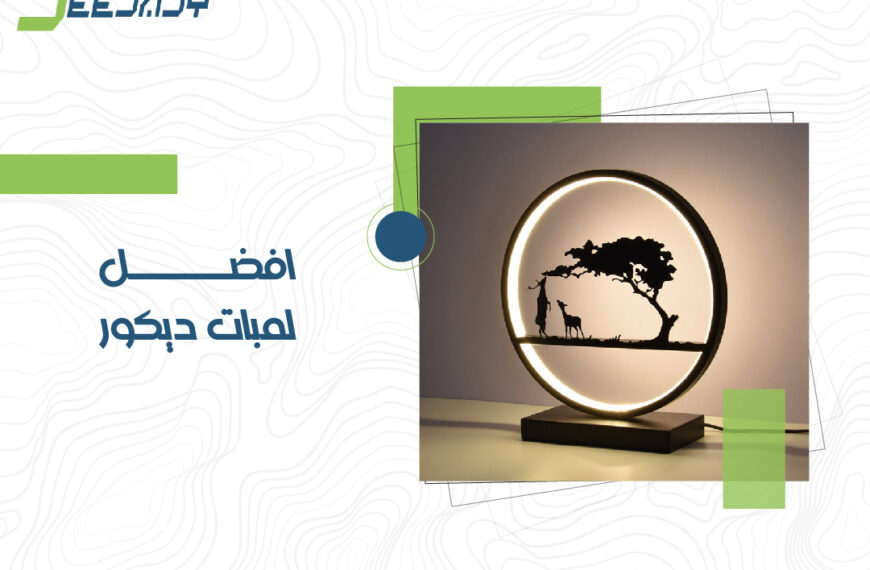 افضل لمبات ديكور