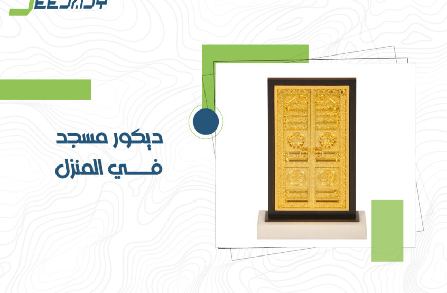 ديكور مسجد في المنزل