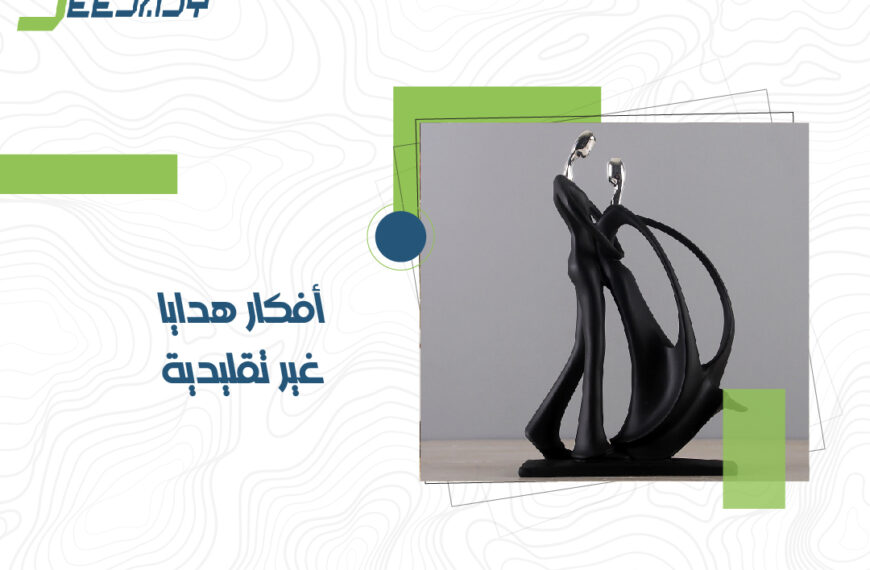 أفكار هدايا غير تقليدية